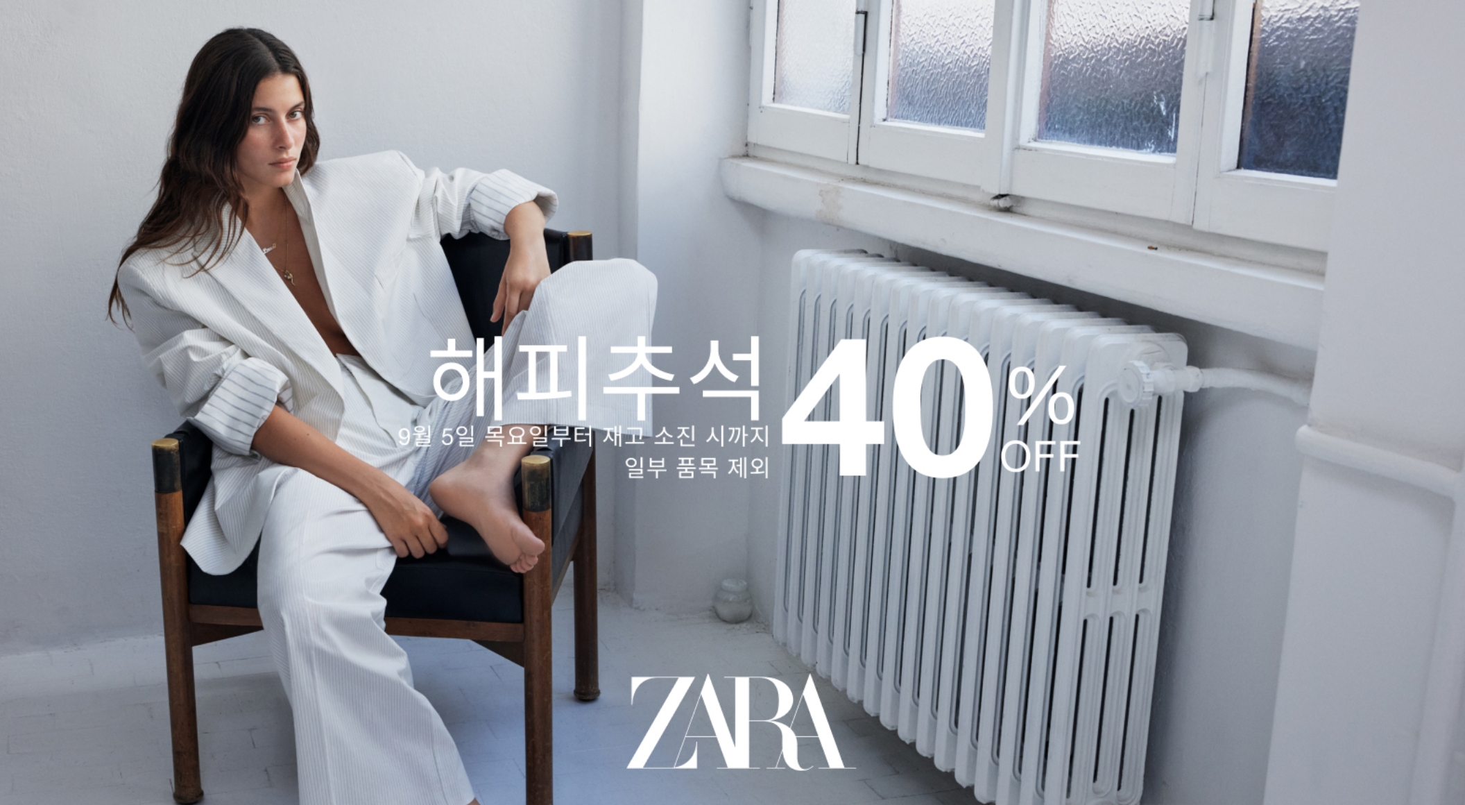 [ZARA] 해피 추석 프로모션 UP TO 40%