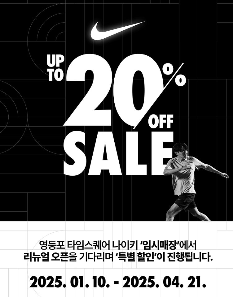 [나이키] OPEN SALE