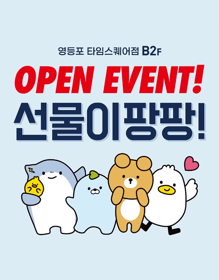 [아트박스] NEW OPEN