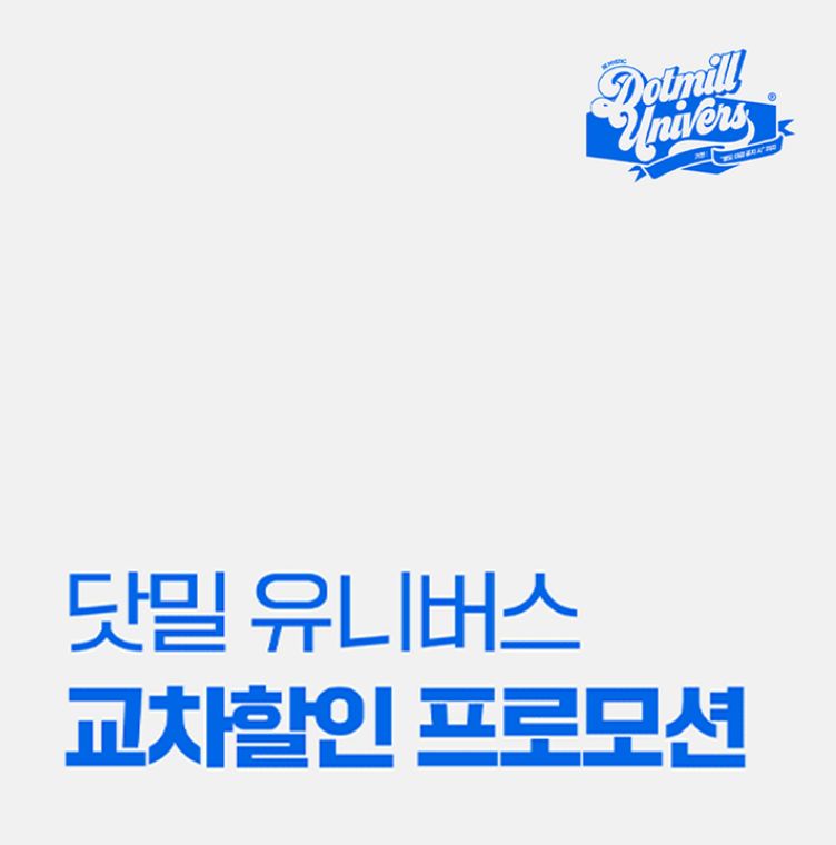 [OPCI] 교차할인 프로모션