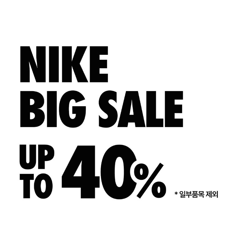 [나이키] BIG SALE